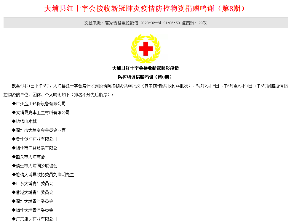 金川給大埔縣紅十字會、蕉嶺縣紅十字會等捐贈消毒液用于疫情防控
